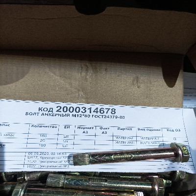 БОЛТ АНКЕРНЫЙ М12*80 ГОСТ24379-80