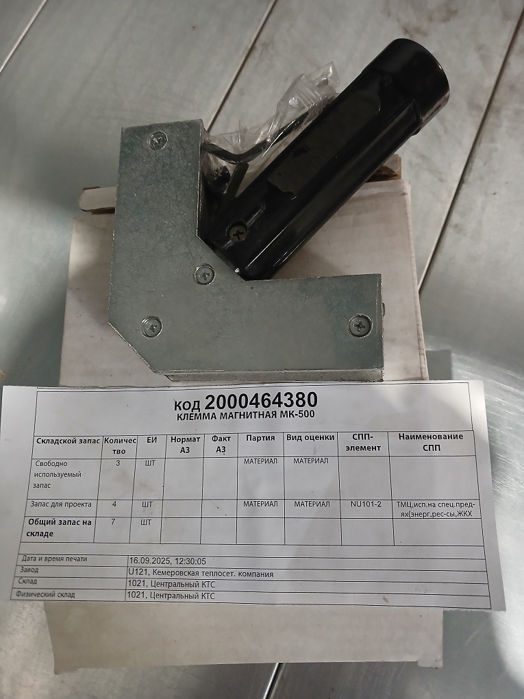 КЛЕММА МАГНИТНАЯ МК-500