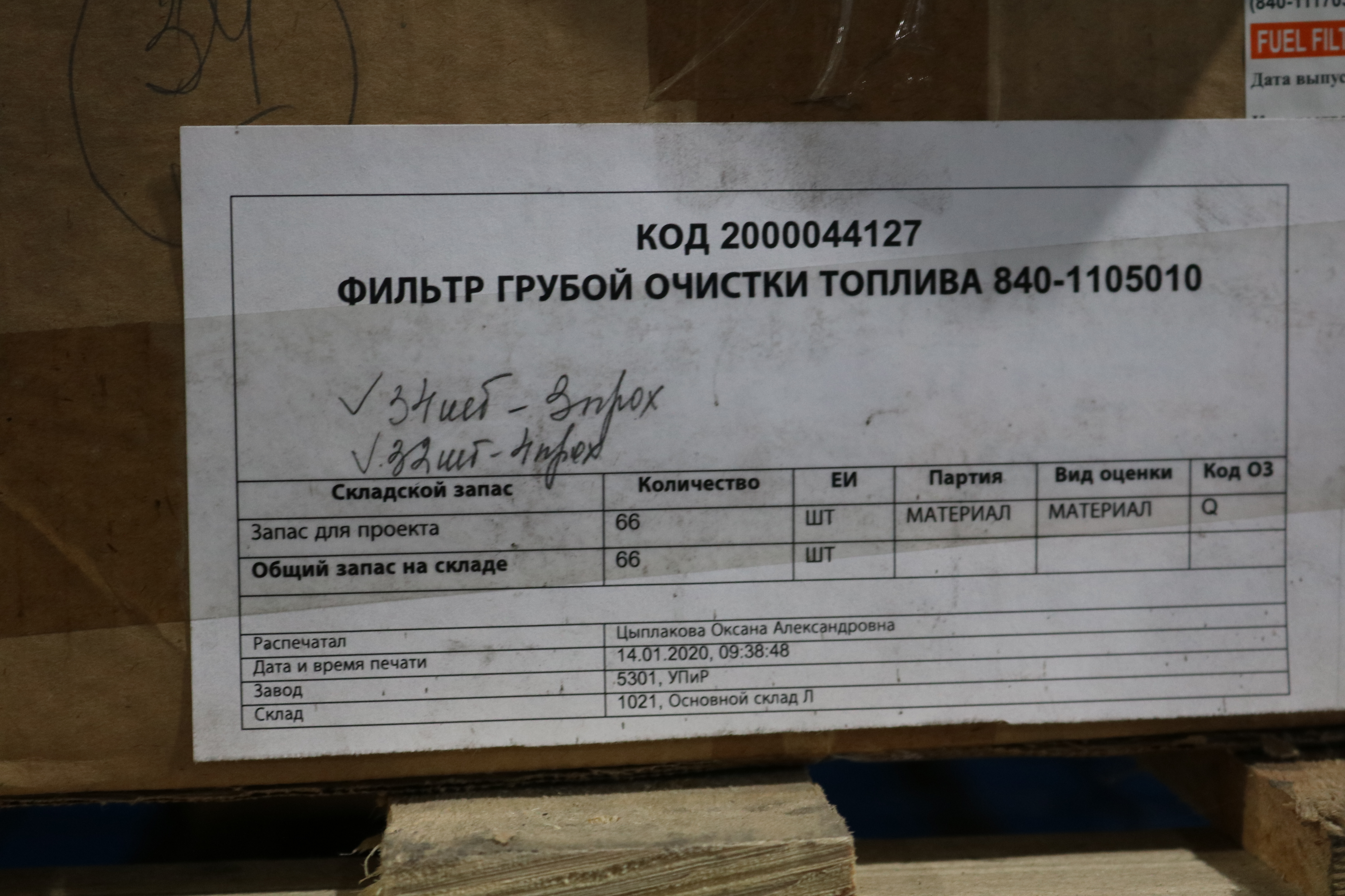 ФИЛЬТР 840-1105010