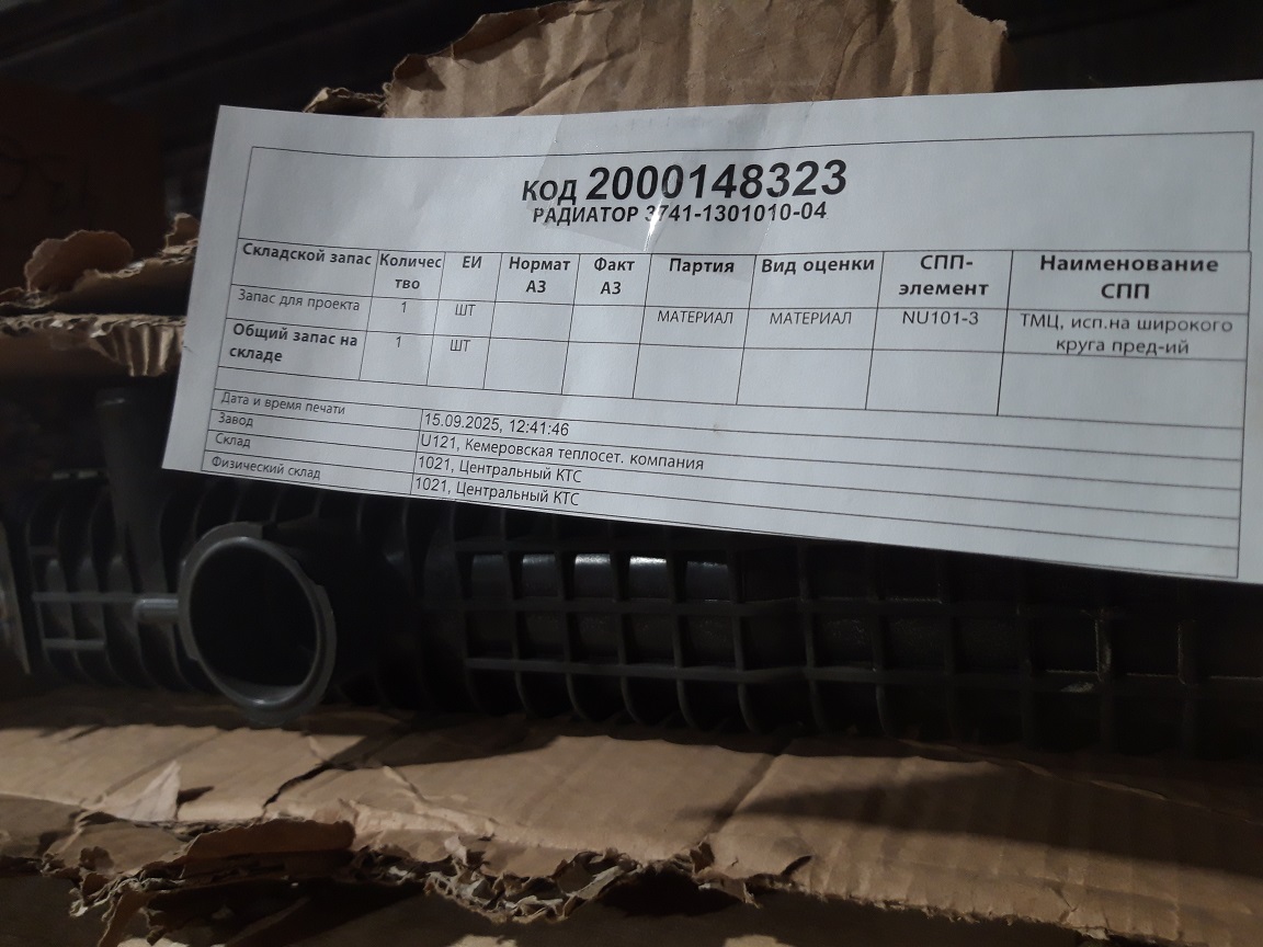 РАДИАТОР 3741-1301010-04