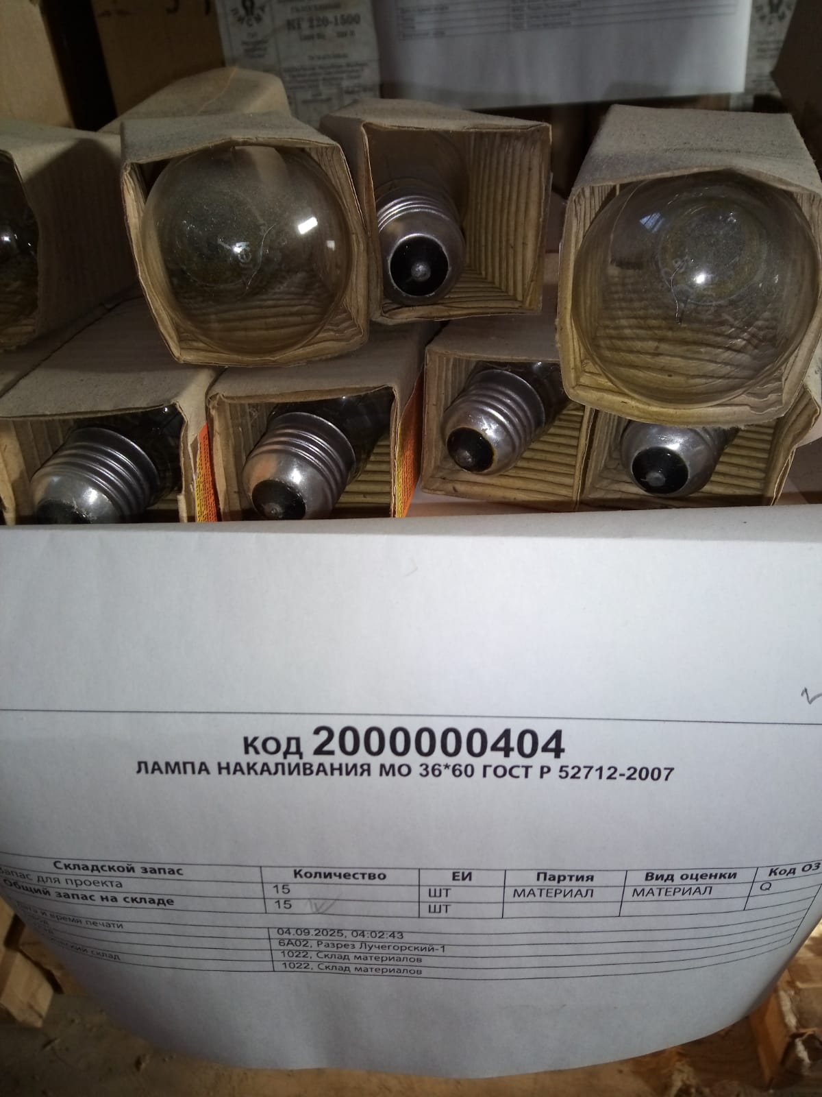 ЛАМПА МО 36*60 60ВТ Е27