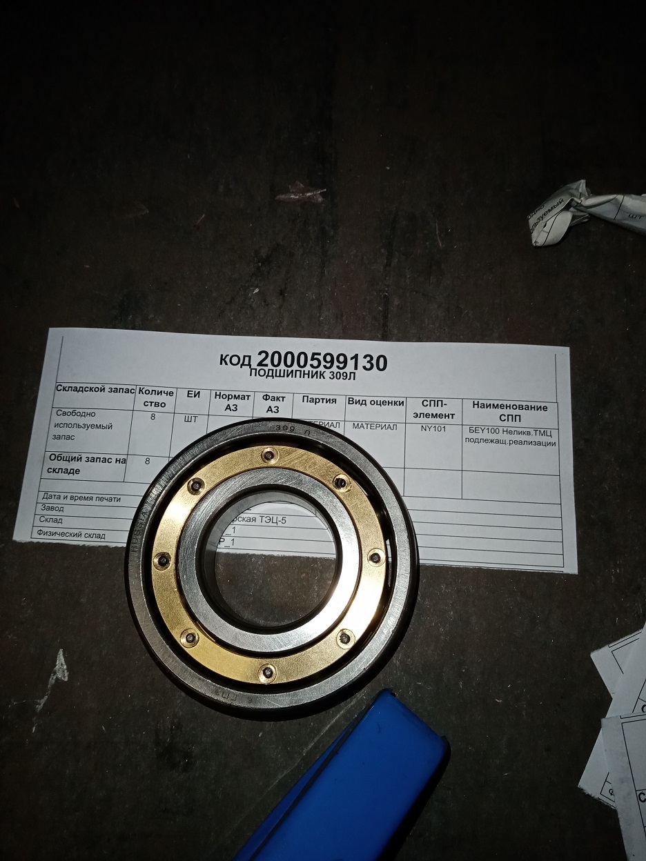 ПОДШИПНИК 309Л