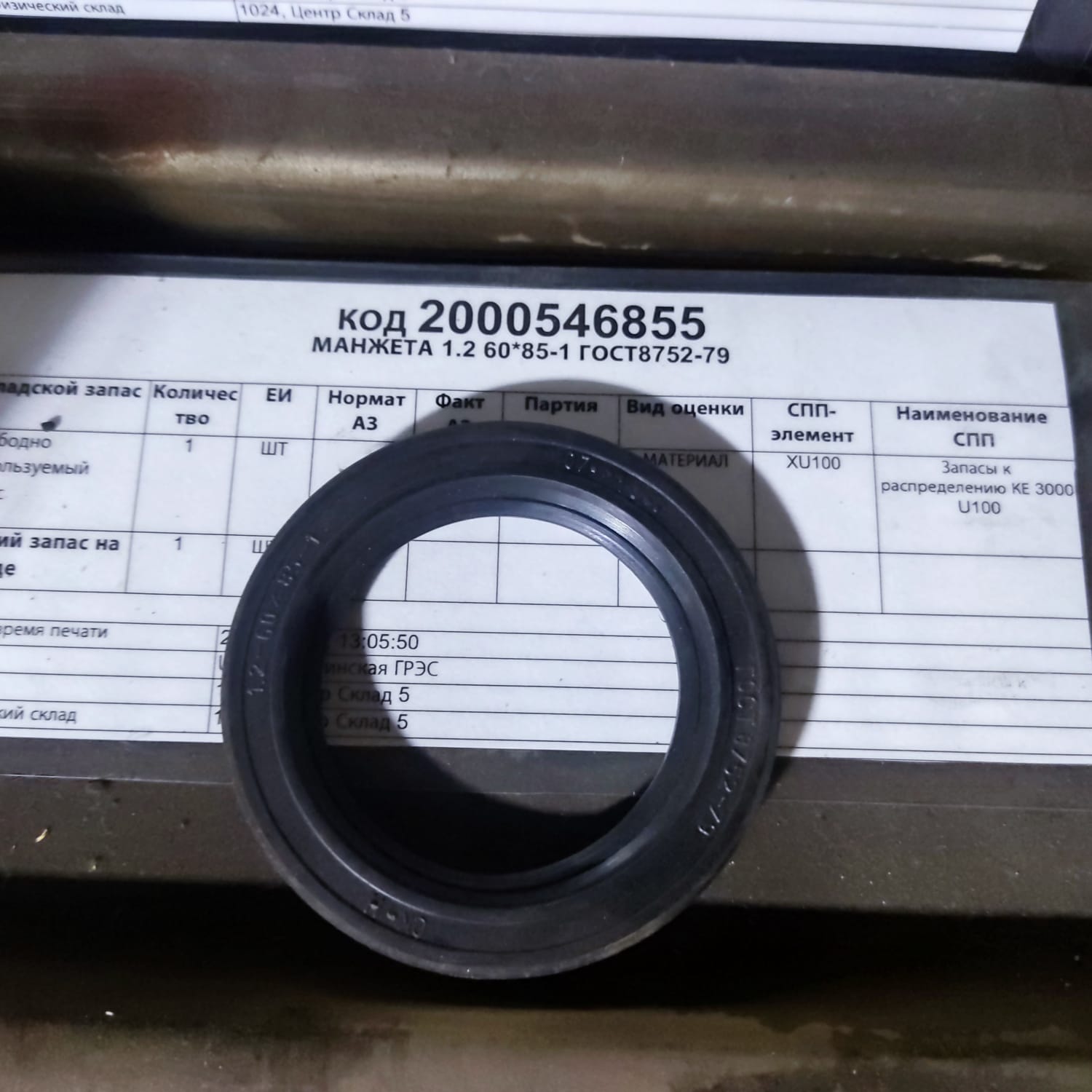 МАНЖЕТА 1,2-60*85-1 ГОСТ8752-79