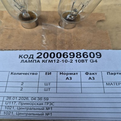 ЛАМПА КГМ12-10-2 10ВТ G4