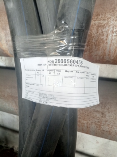 ТРУБА SDR11 ПИТ ПЭ63 63*5,8 ГОСТ18599