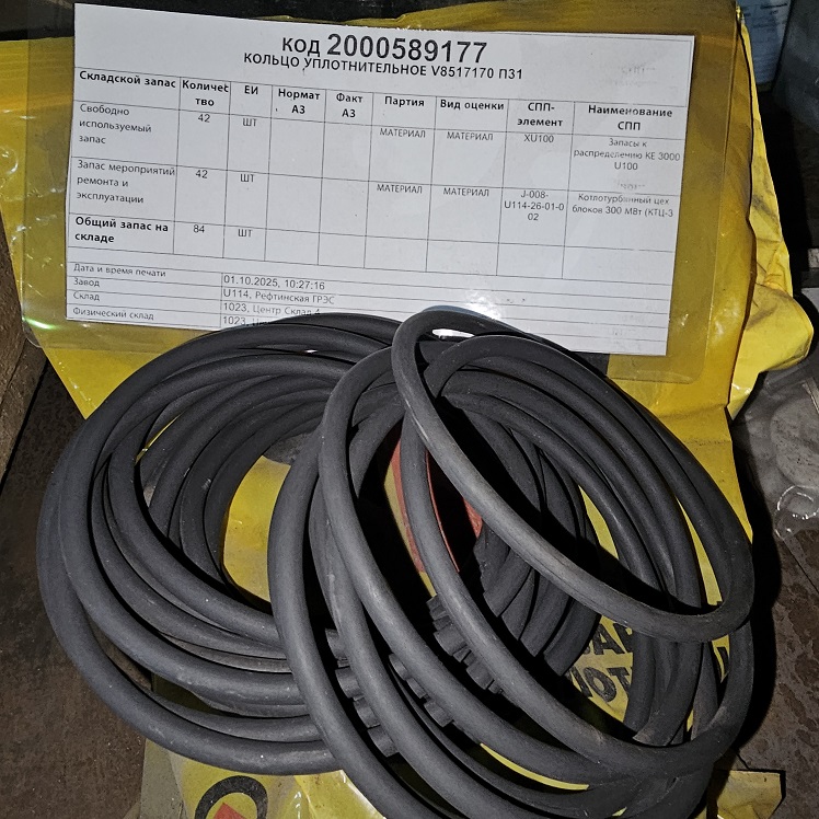 КОЛЬЦО УПЛОТНИТЕЛЬНОЕ V8517170 П31