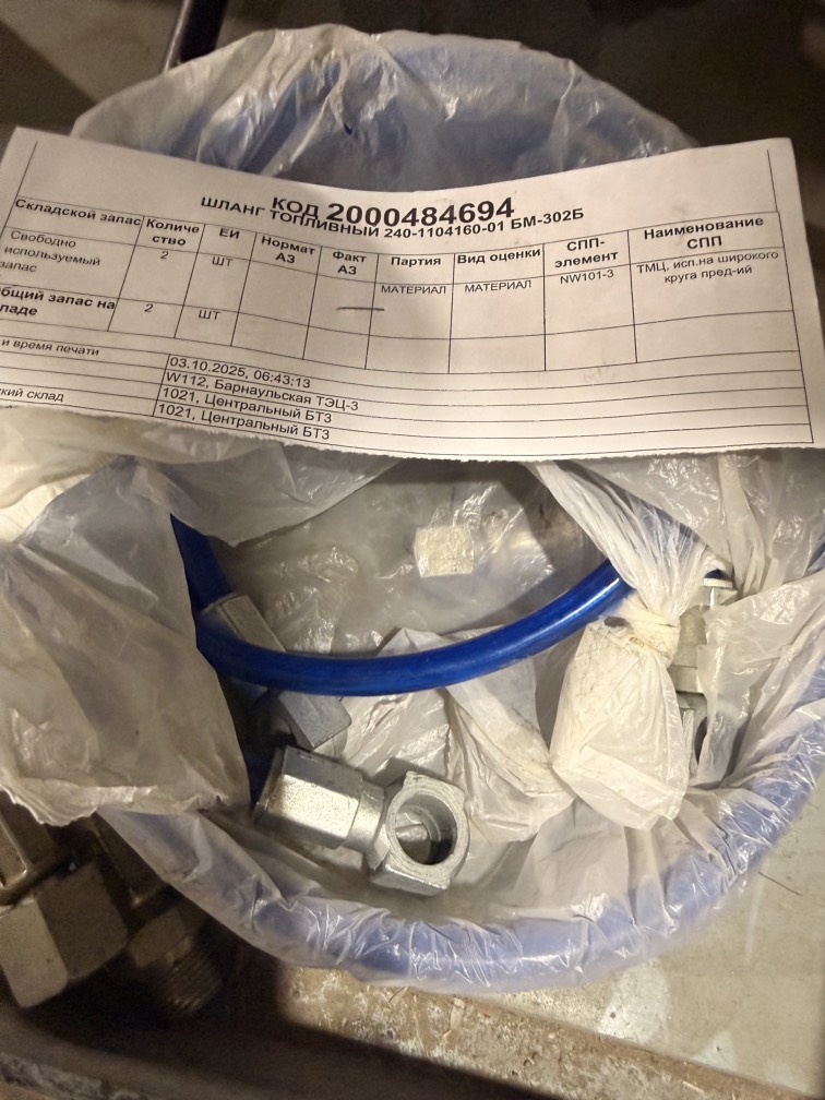 ШЛАНГ ТОПЛИВНЫЙ 240-1104160-01