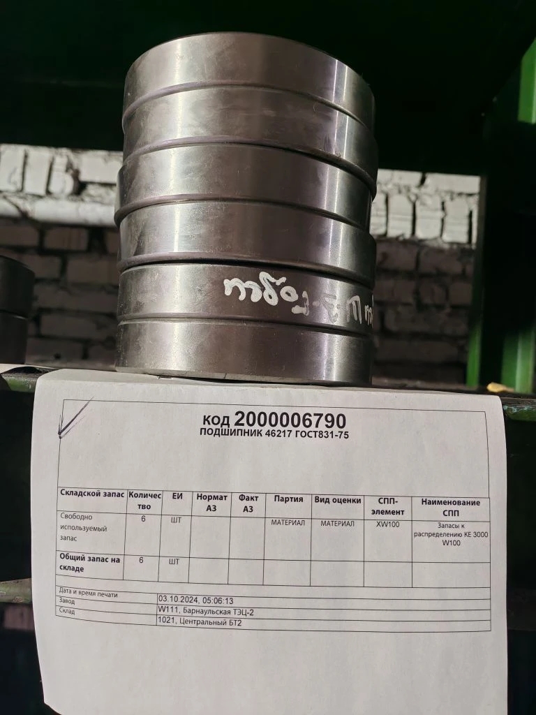 ПОДШИПНИК 46217
