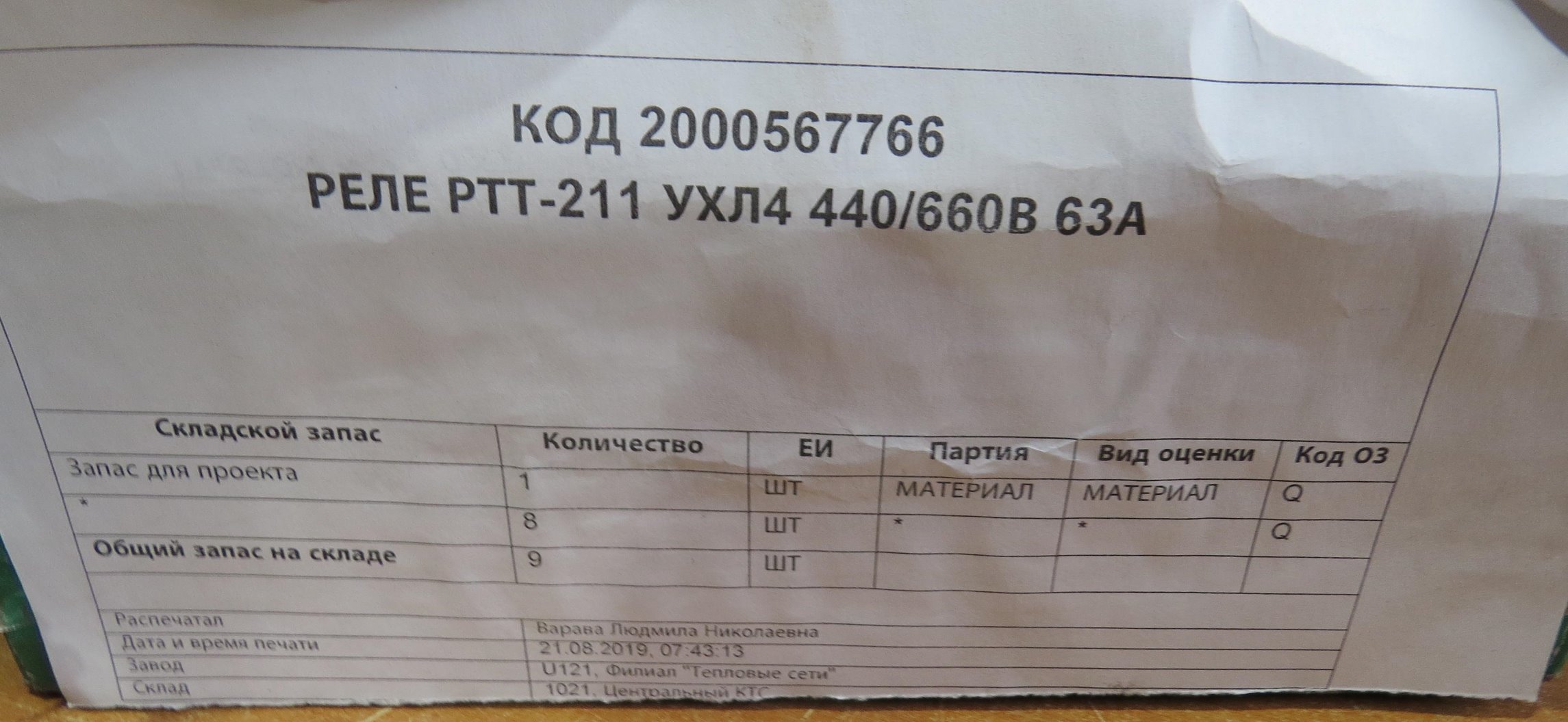 РЕЛЕ РТТ-211 УХЛ4 440/660В 63А