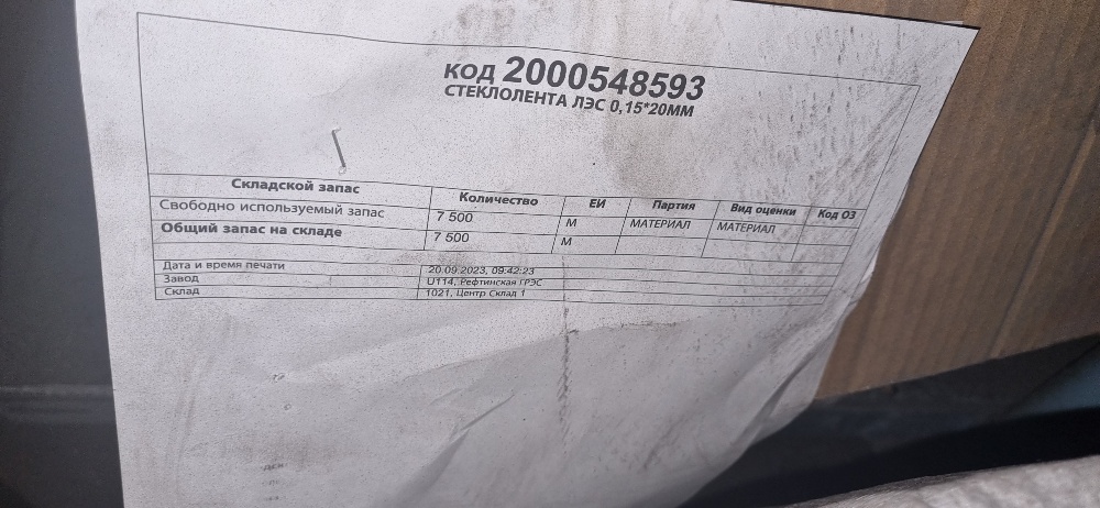 ЛЕНТА ЛЭС 0,15*20ММ