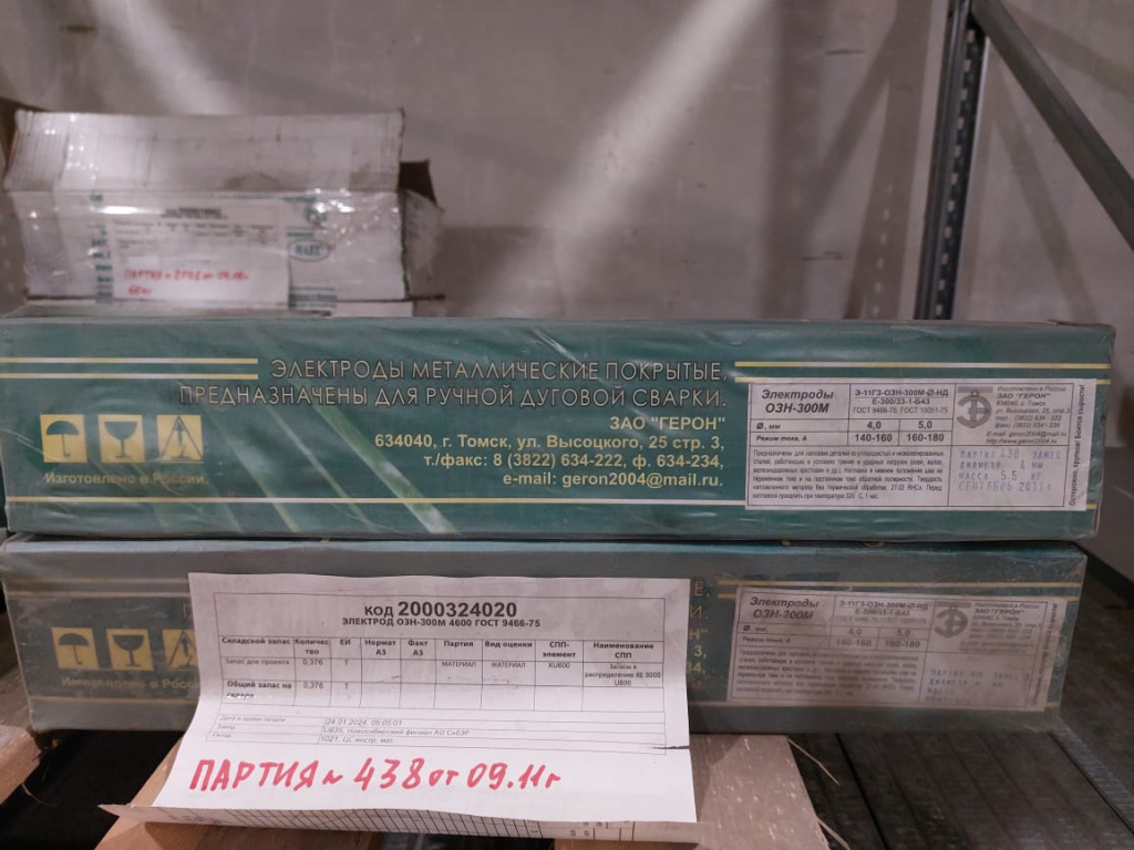 ЭЛЕКТРОД ОЗН-300М 4600 ГОСТ9466-75