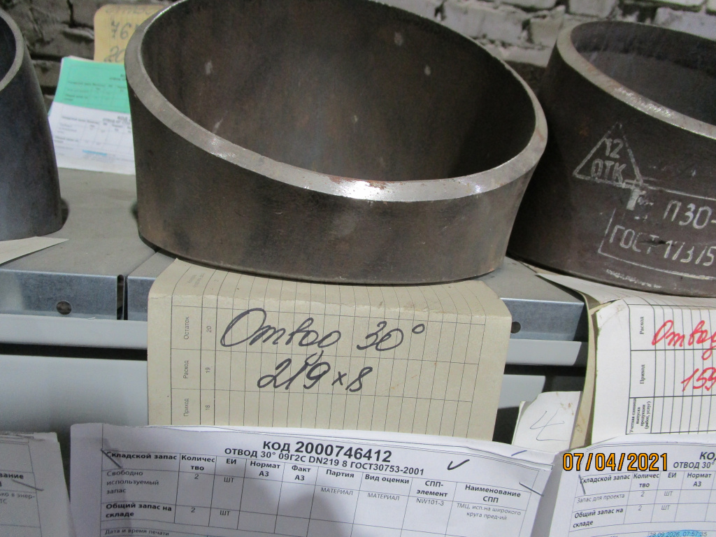 ОТВОД 30° 09Г2С DN219 8 ГОСТ30753-01