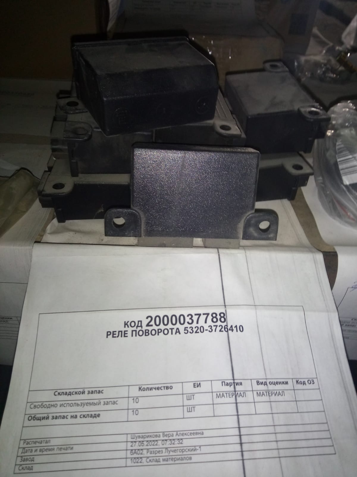 РЕЛЕ ПОВОРОТА 5320-3726410