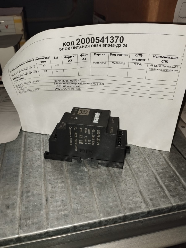 БЛОК ПИТАНИЯ ОВЕН БП04Б-Д2-24