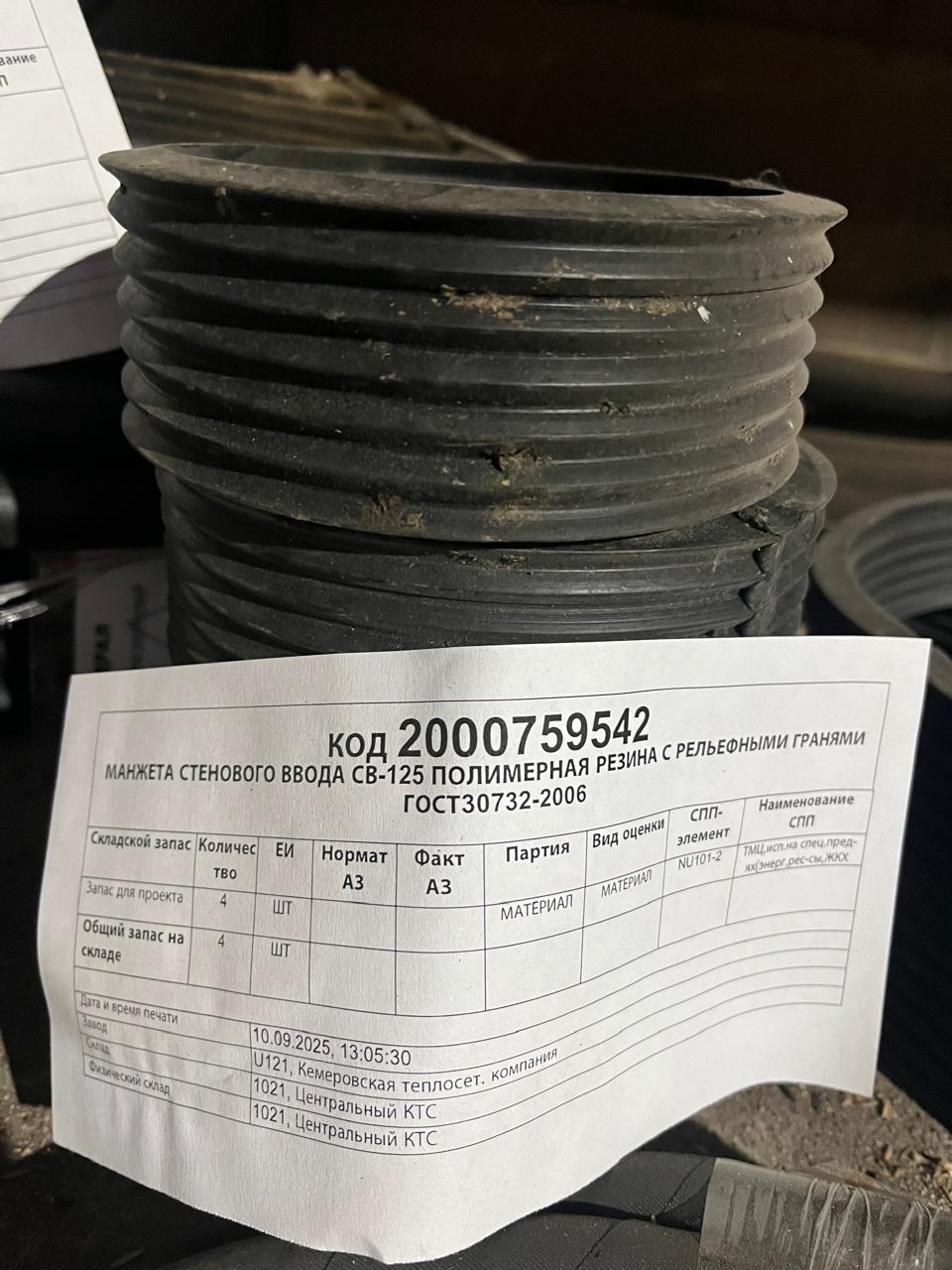 МАНЖЕТА СТЕН ВВОДА СВ-125 РЕЗ ГОСТ30732