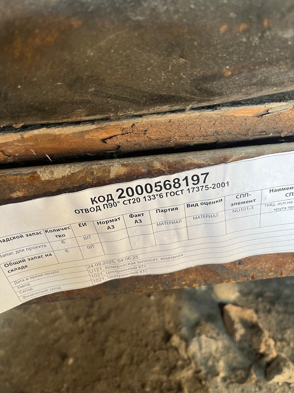 ОТВОД П 90° СТ20 133*6 ГОСТ17375-01