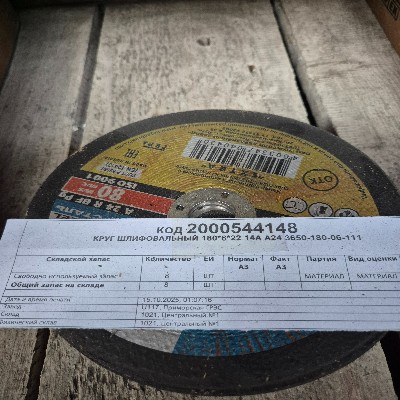 КРУГ ШЛ 180*6*22 14А А24 3650-180-06-111