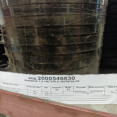 МАНЖЕТА 1,2-140*170-2 ГОСТ8752-79