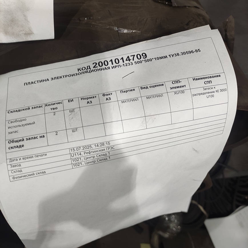 ПЛАСТИНА ИРП-1233 500*500*10 ТУ38.30596