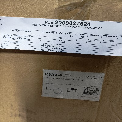 КОНТАКТОР КТ-6053 220В 630А