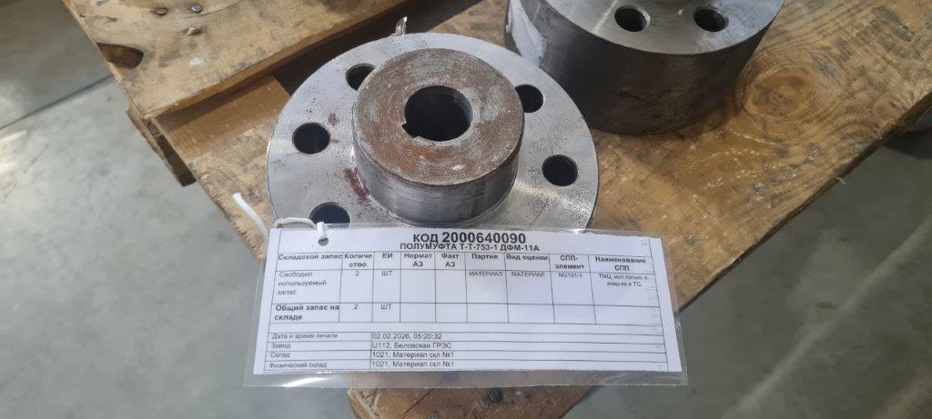 ПОЛУМУФТА Т-Т-753-1