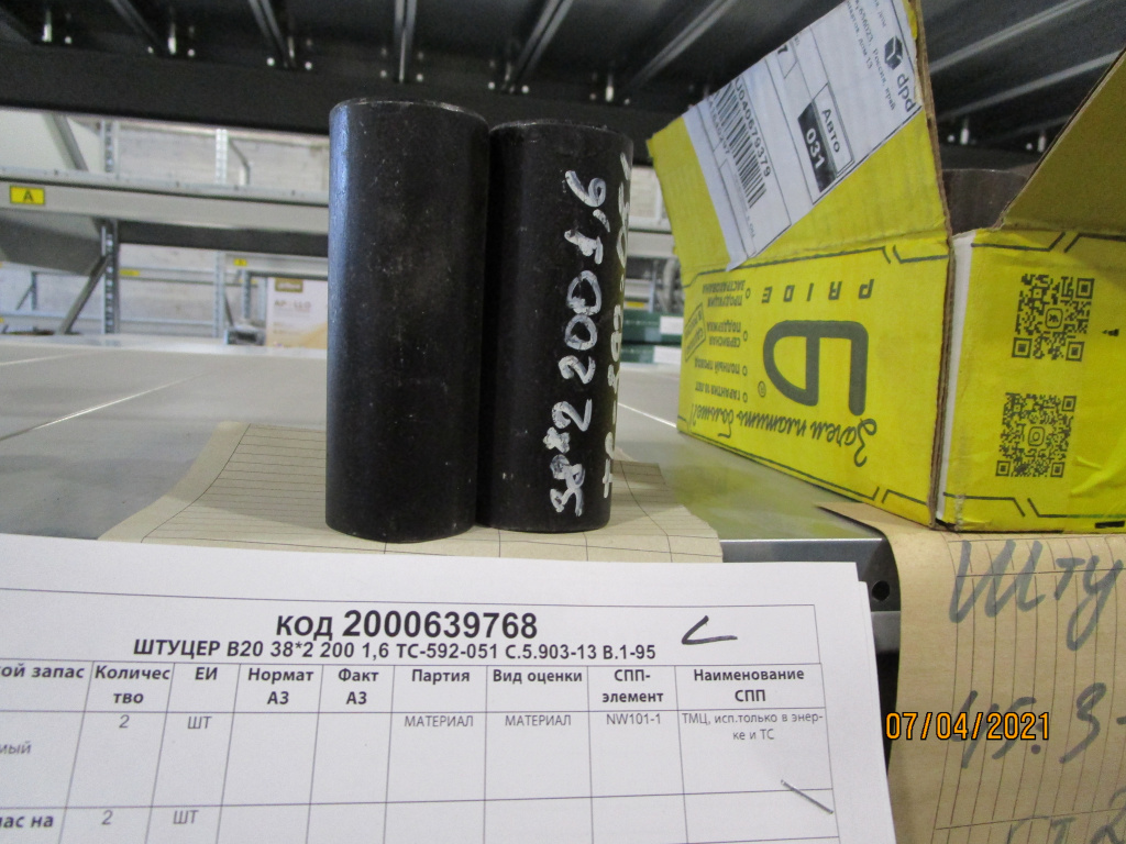 ШТУЦЕР В20 38*2 200 1,6 ТС-592-051