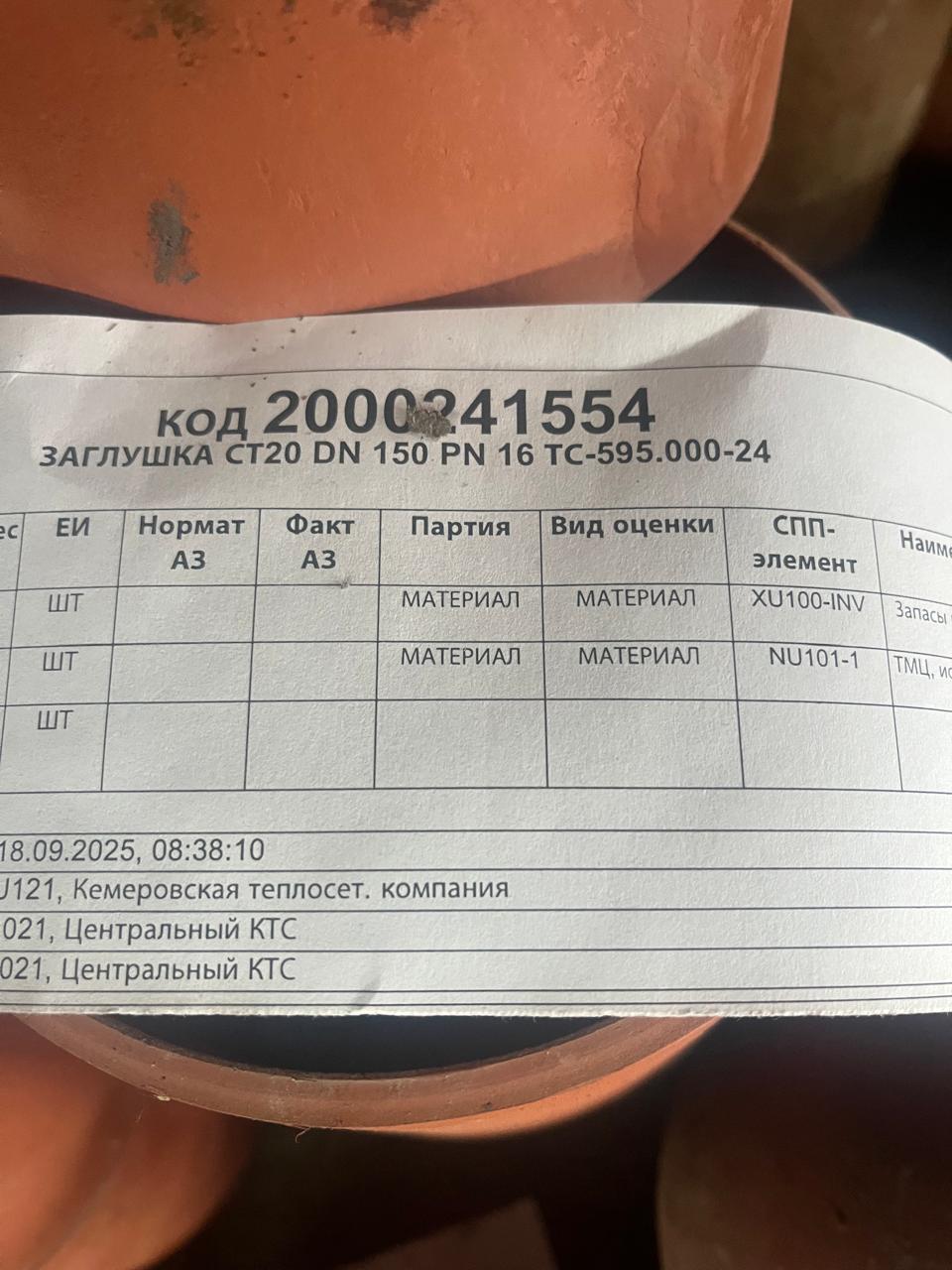 ЗАГЛУШКА СТ20 DN150 PN16 ТС-595.000-24