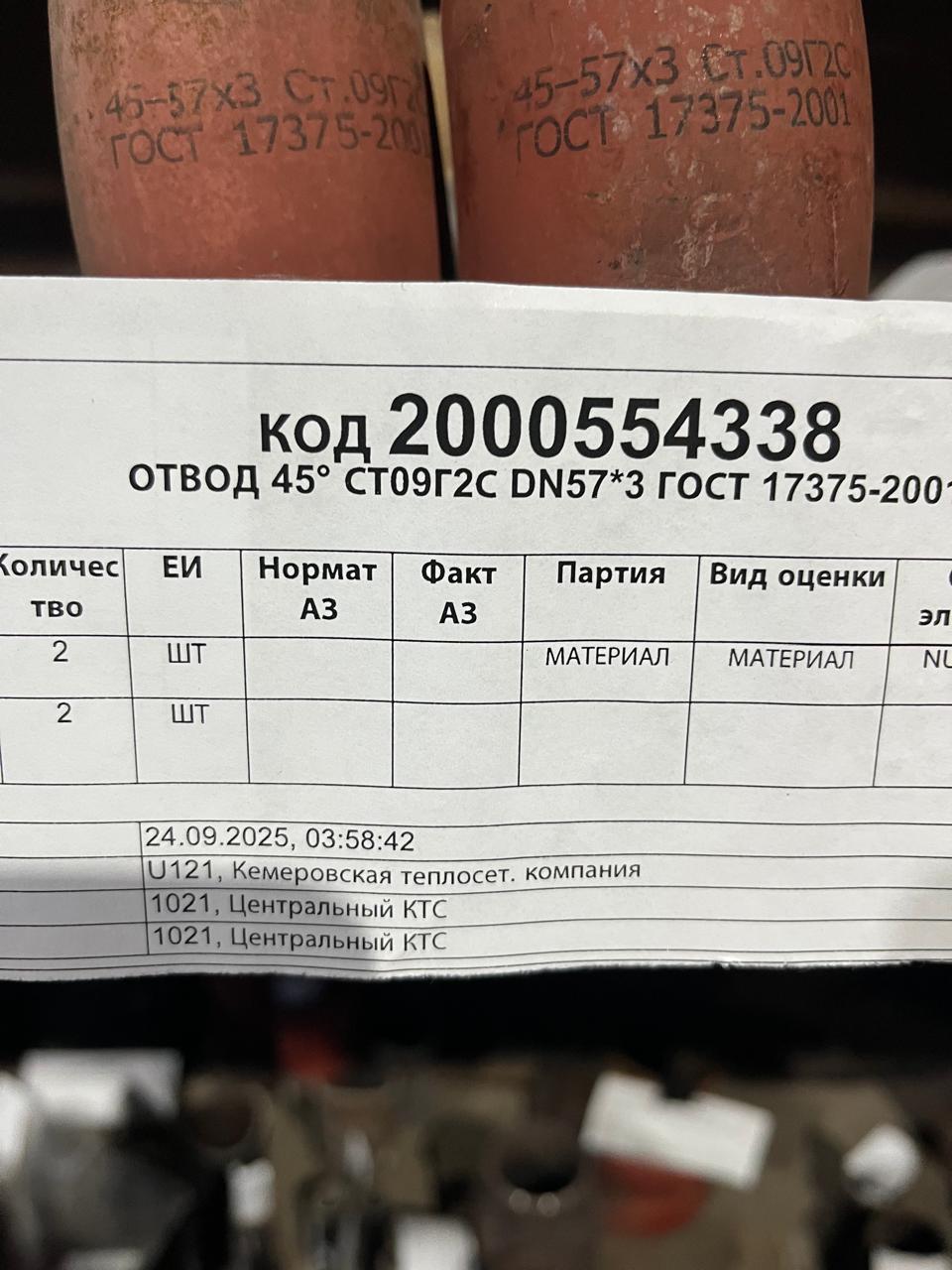 ОТВОД 45° 09Г2С DN57*3 ГОСТ17375-01