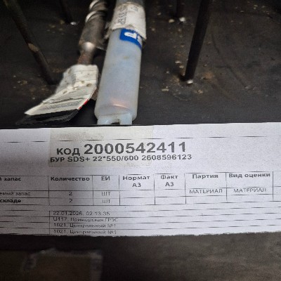 БУР SDS+ 22*550/600 2608596123