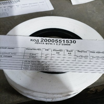 ЛЕНТА ФУМ-1 0,2*25ММ
