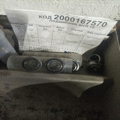 ПОДШИПНИК ШСП 12