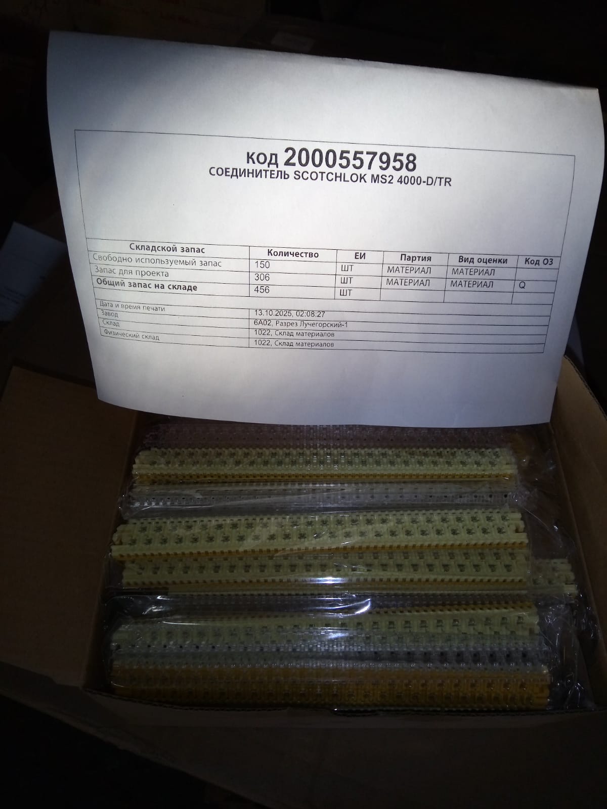 СОЕДИНИТЕЛЬ SCOTCHLOK MS2 4000-D/TR