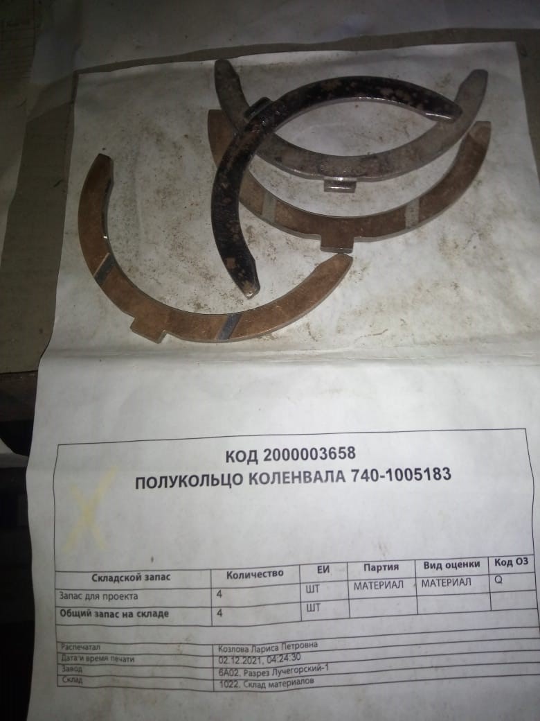 ПОЛУКОЛЬЦО КОЛЕНВАЛА 740-1005183
