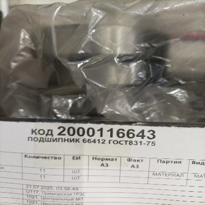 ПОДШИПНИК 66412