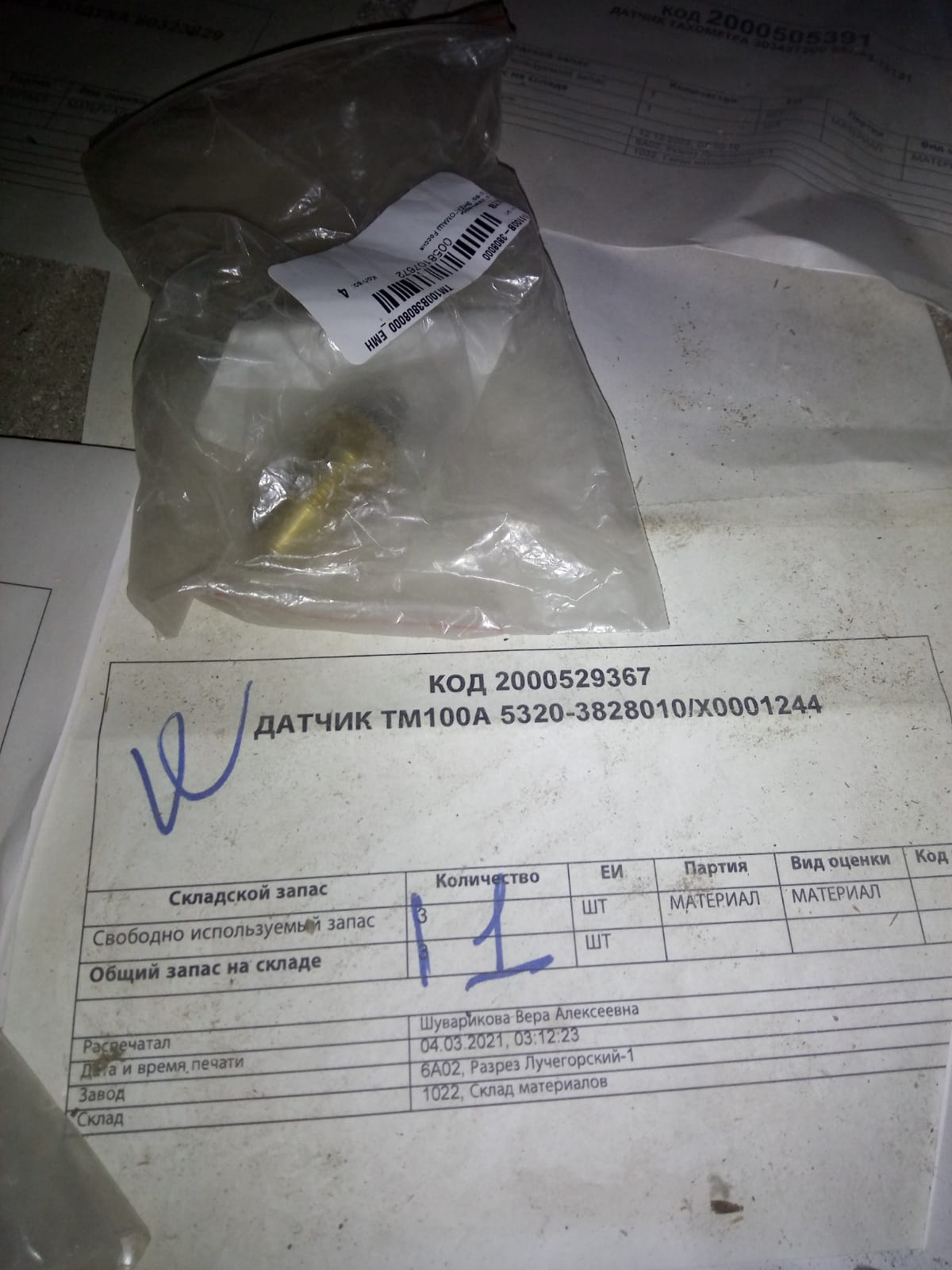 ДАТЧИК ТМ100А 5320-3828010/Х0001244