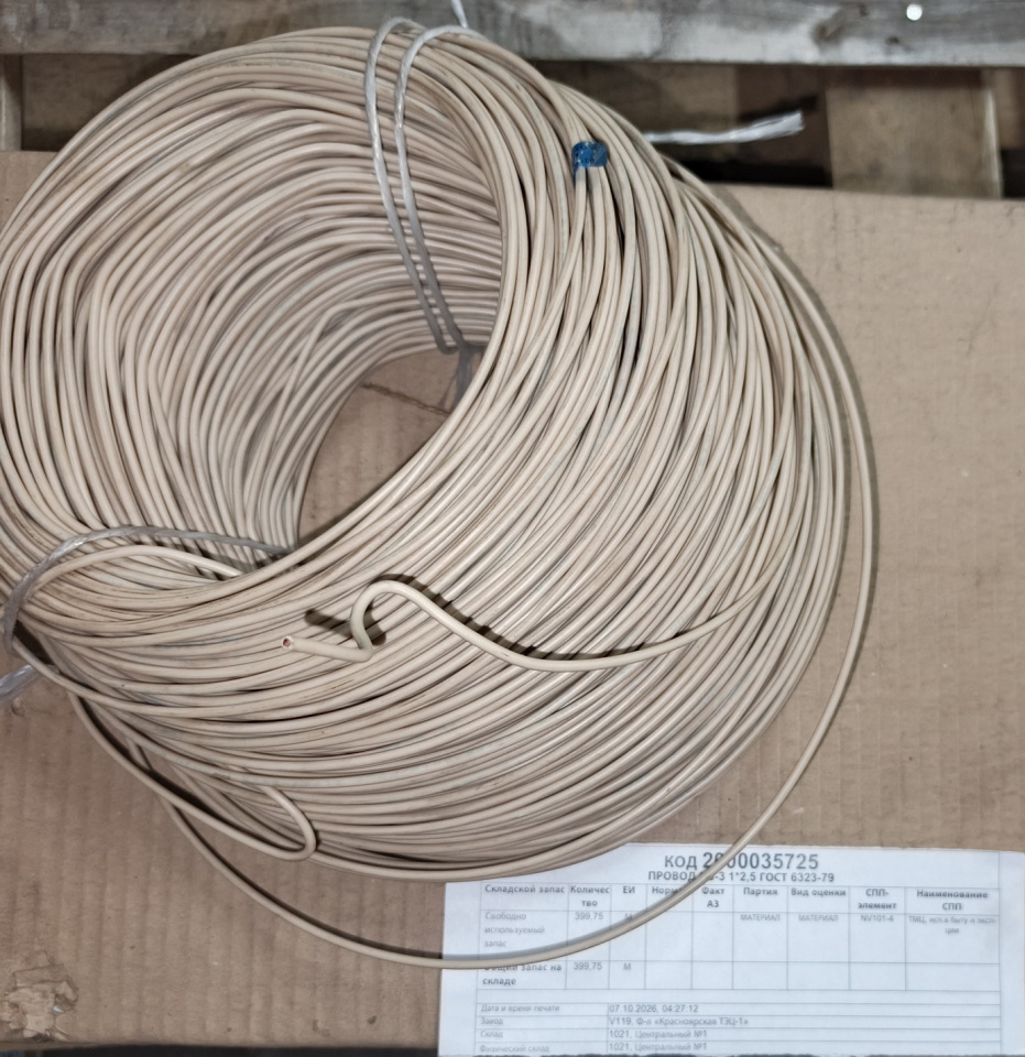 ПРОВОД ПВ-3 1*2,5 (М)
