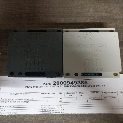 РЕЛЕ РПУ2М-211-1440-У3 110В