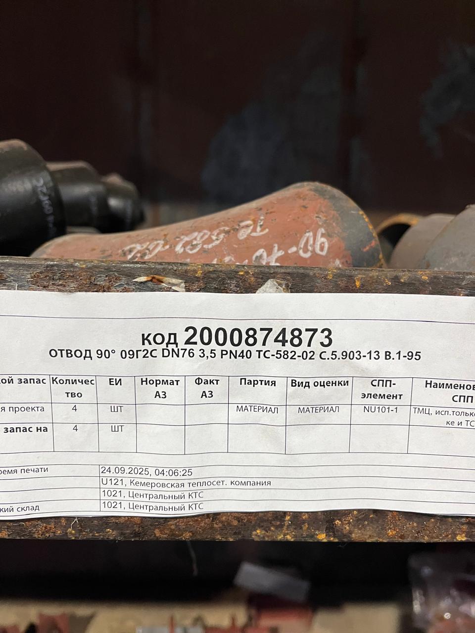 ОТВОД 90° 09Г2С DN76*3,5 PN40 ТС-582-02