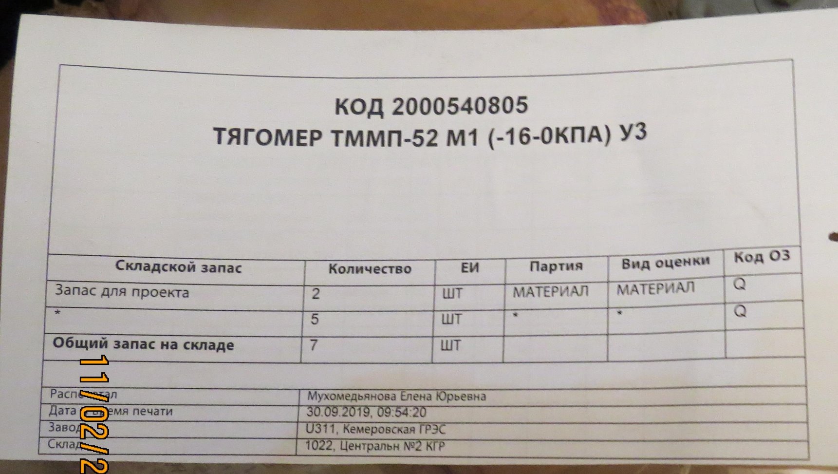 ТЯГОМЕР ТММП-52 М1 (-16-0КПА) У3-0