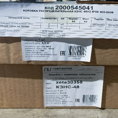 КОРОБКА РАСПРЕД КЗНС 48У2 IP56 400-660В