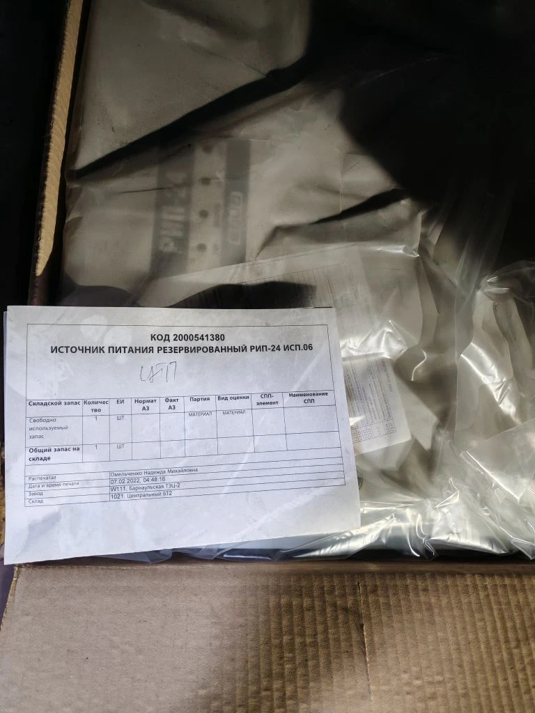 ИСТОЧНИК ПИТАНИЯ РЕЗЕРВИР РИП-24 ИСП.06