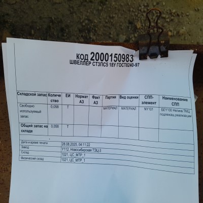 ШВЕЛЛЕР СТ3ПС5 18У ГОСТ8240-97