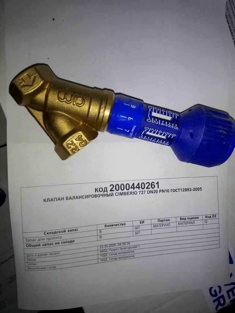 КЛАПАН БАЛАНСИР CIMBERIO 727 DN20 PN16