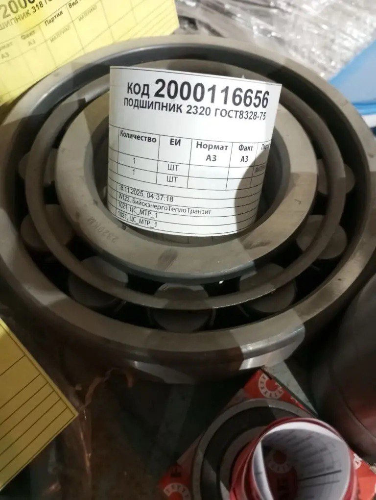 ПОДШИПНИК 2320