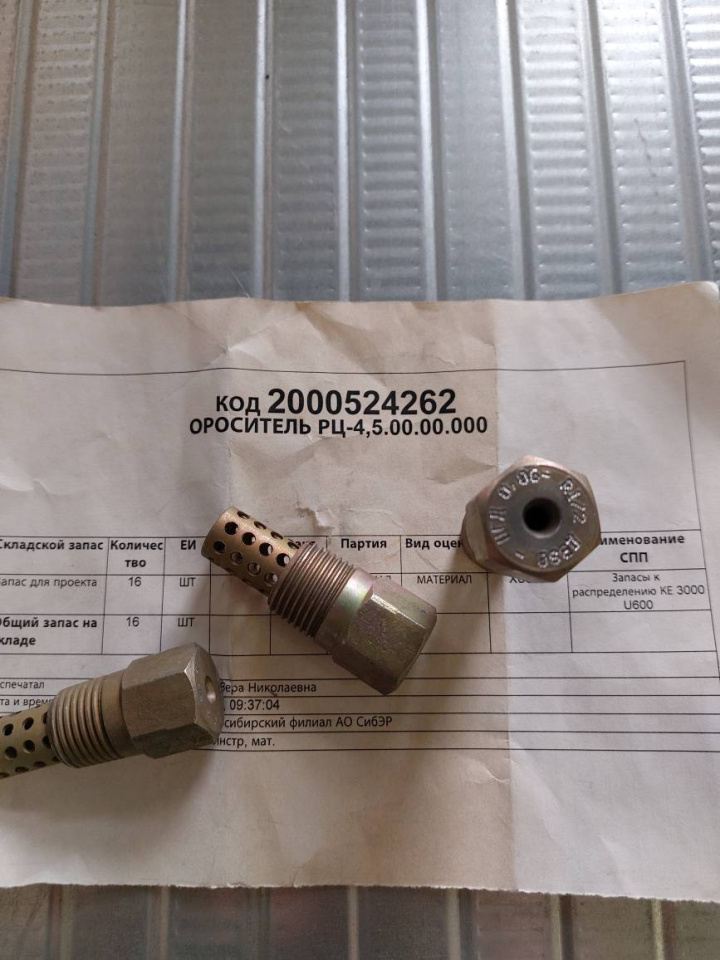ОРОСИТЕЛЬ РЦ-4,5.00.00.000