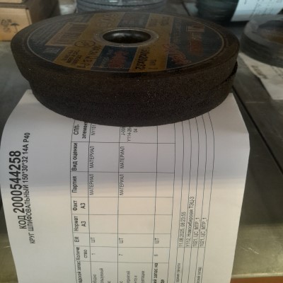 КРУГ ШЛИФОВАЛЬНЫЙ 150*30*32 14А Р40