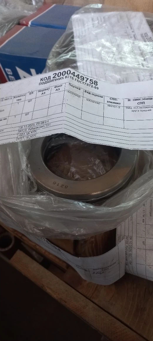 ПОДШИПНИК 8216