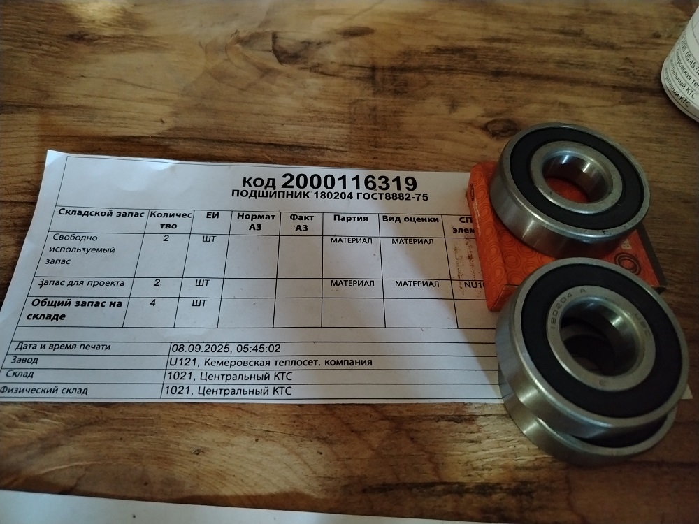 ПОДШИПНИК 180204