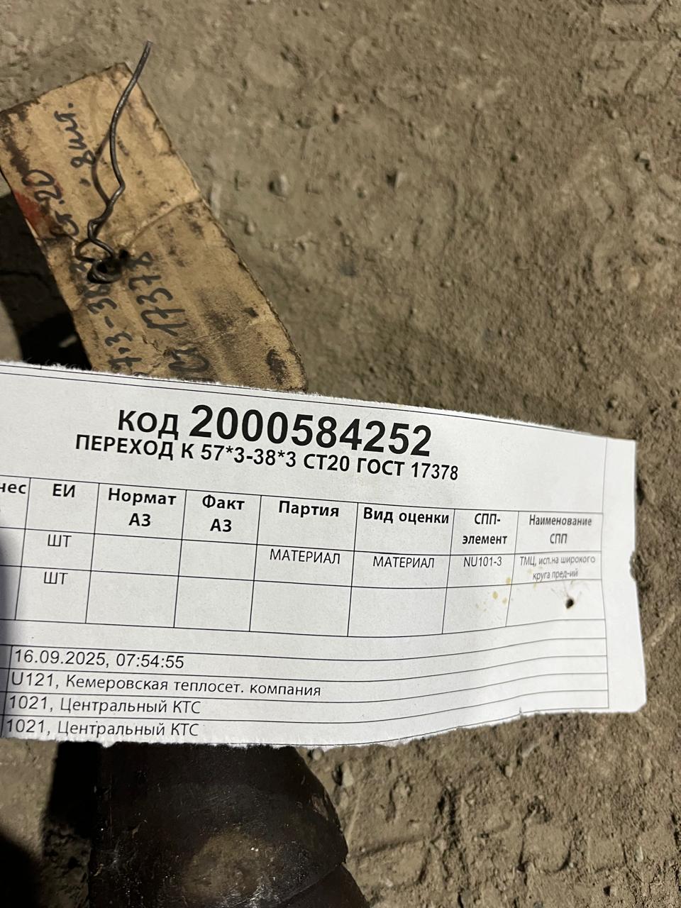 ПЕРЕХОД К 57*3-38*3 СТ20 ГОСТ17378