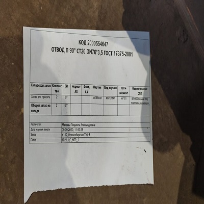 ОТВОД П 90° СТ20 DN76*3,5 ГОСТ17375-01